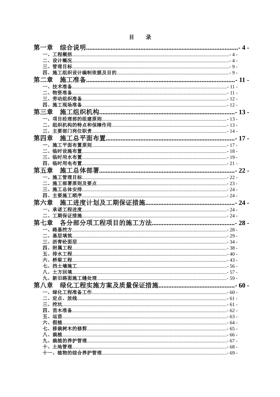 公路、桥梁、绿化工程技术标_第1页