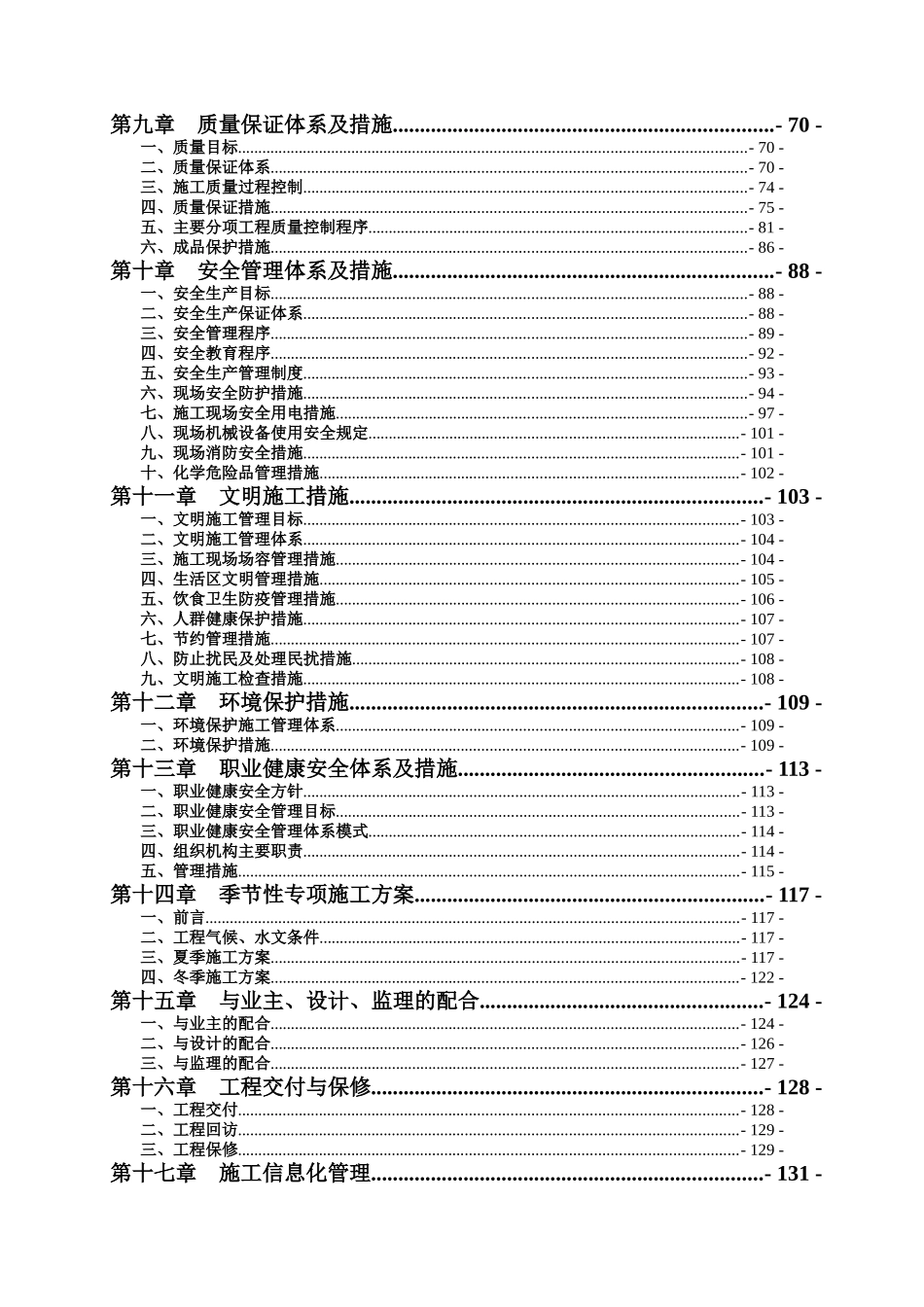 公路、桥梁、绿化工程技术标_第2页
