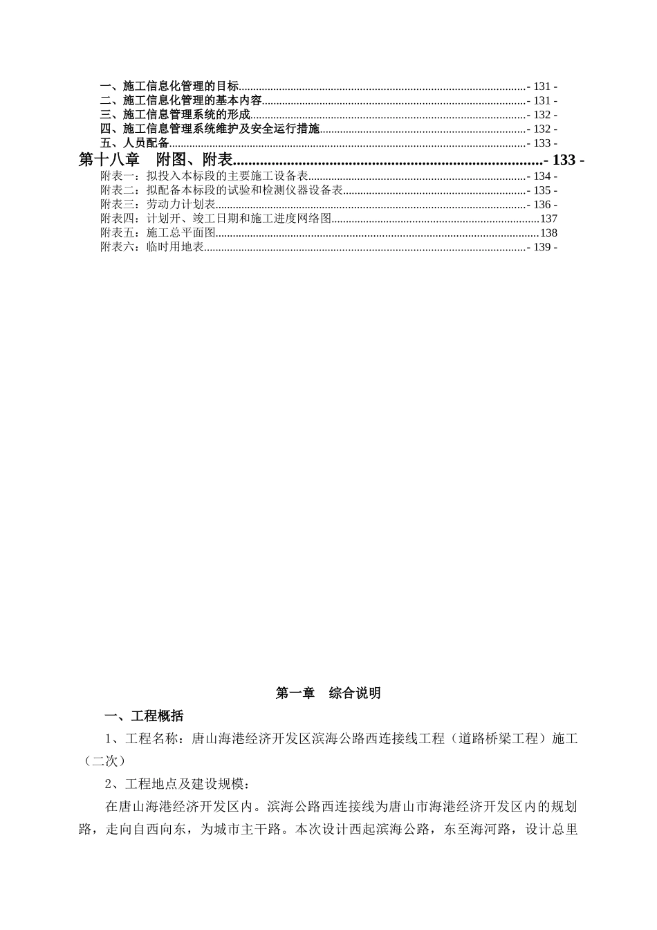 公路、桥梁、绿化工程技术标_第3页