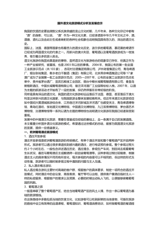 酒文化旅游产品