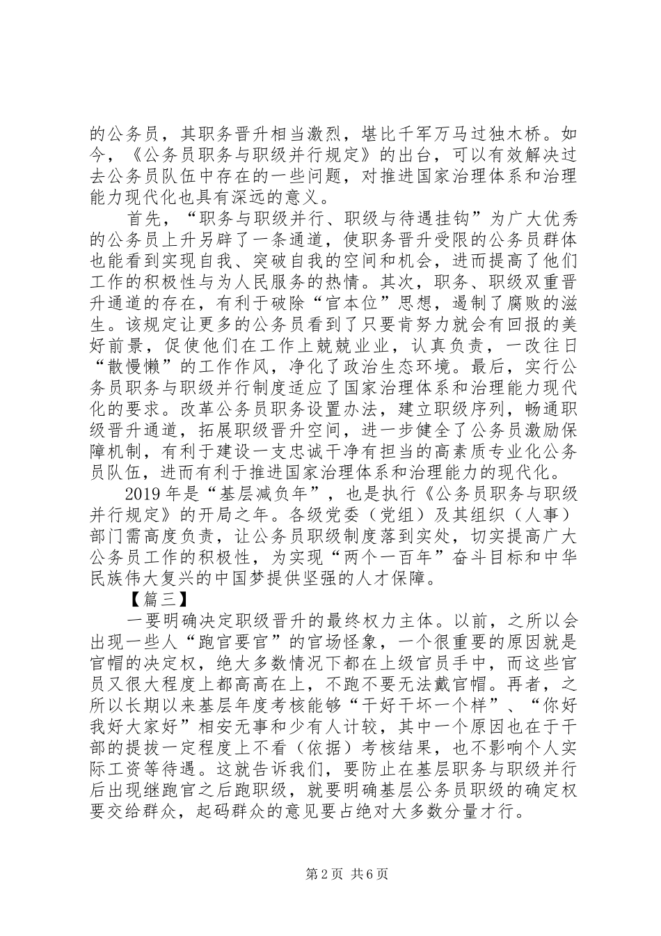 《公务员职务与职级并行规定》学习感悟六篇_第2页