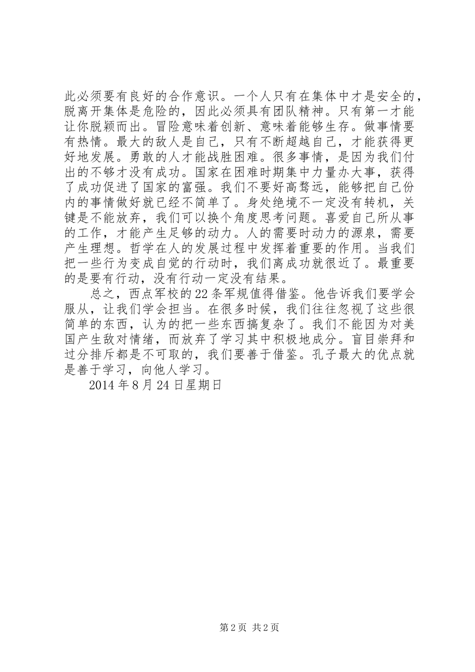 我读《西点军校22条军规》有感_第2页