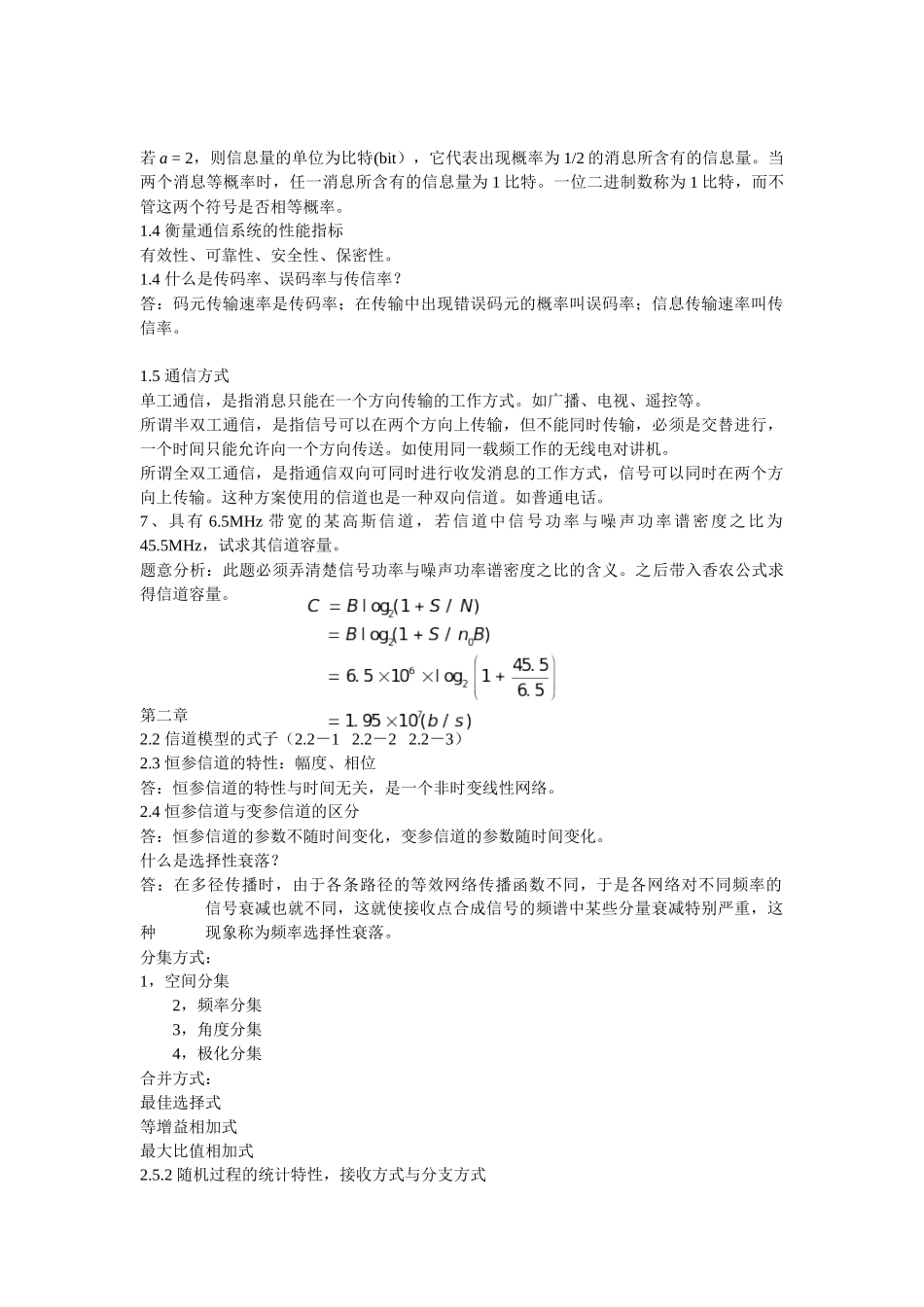 通信原理知识点_第2页