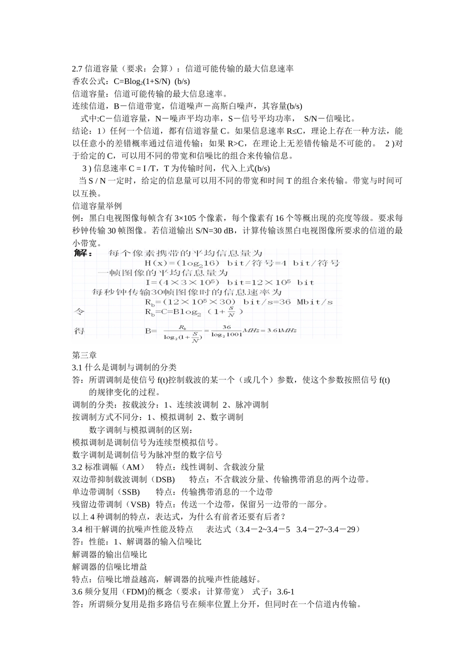 通信原理知识点_第3页
