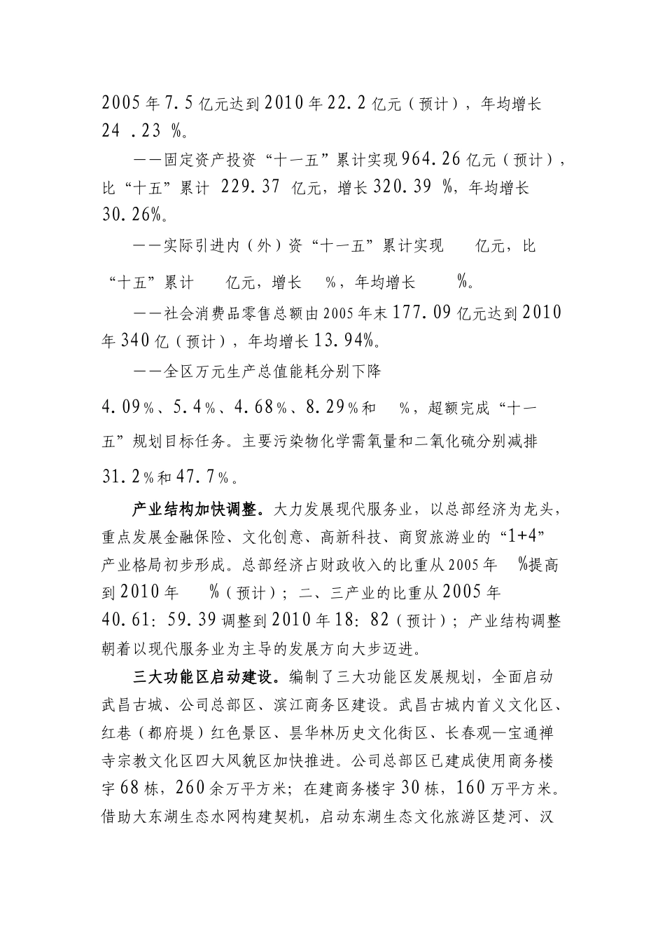 武昌区国民经济和社会发展第十二个五年规划纲要_第2页