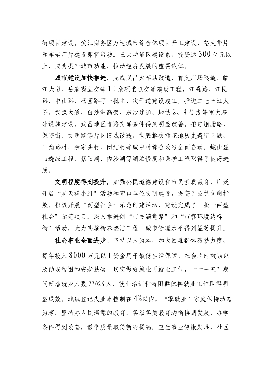 武昌区国民经济和社会发展第十二个五年规划纲要_第3页