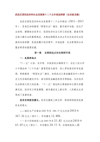 武昌区国民经济和社会发展第十二个五年规划纲要
