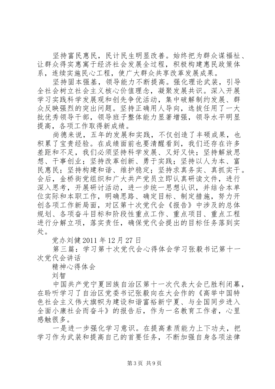 学习广西第十次党代会心得体会_第3页