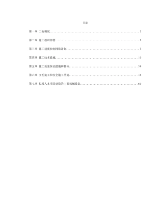 某高速公路绿化工程施工组织设计(DOC62页)