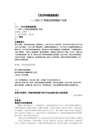 为某地产制造距离某地产十七英里传播概念历程