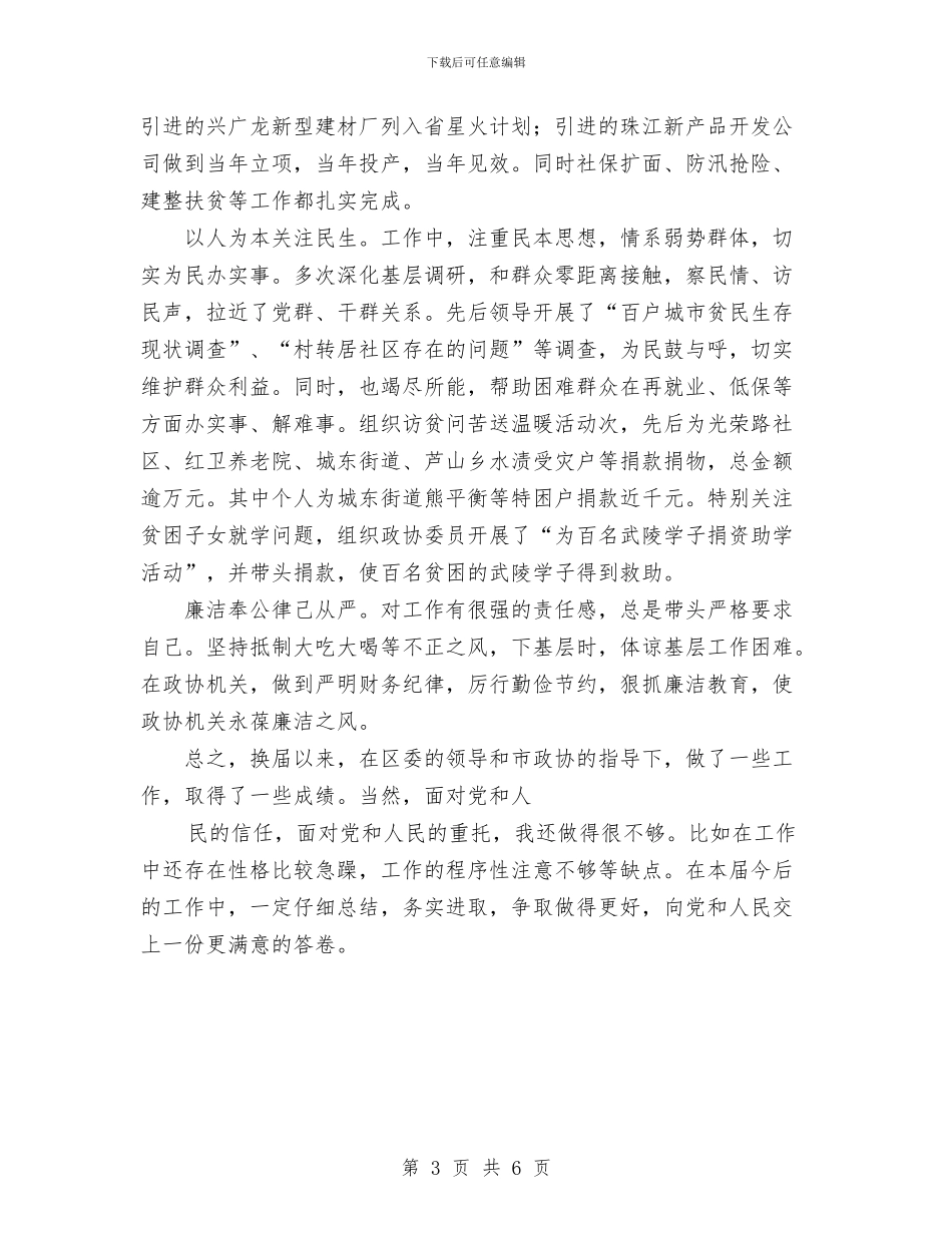 换届以来个人工作总结与排水管理处工作总结范文汇编_第3页