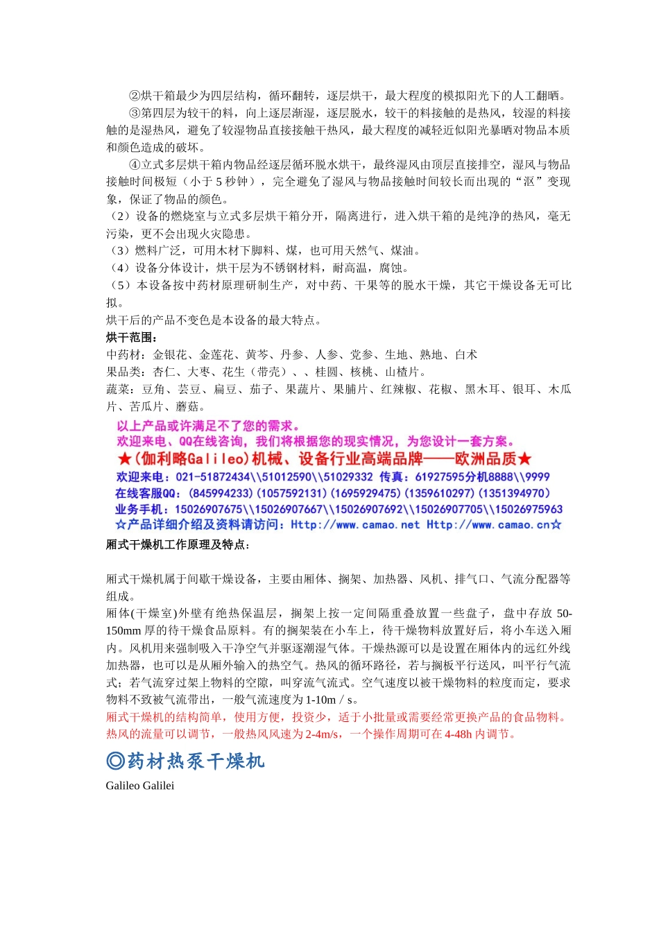 中药喷雾干燥机_第2页