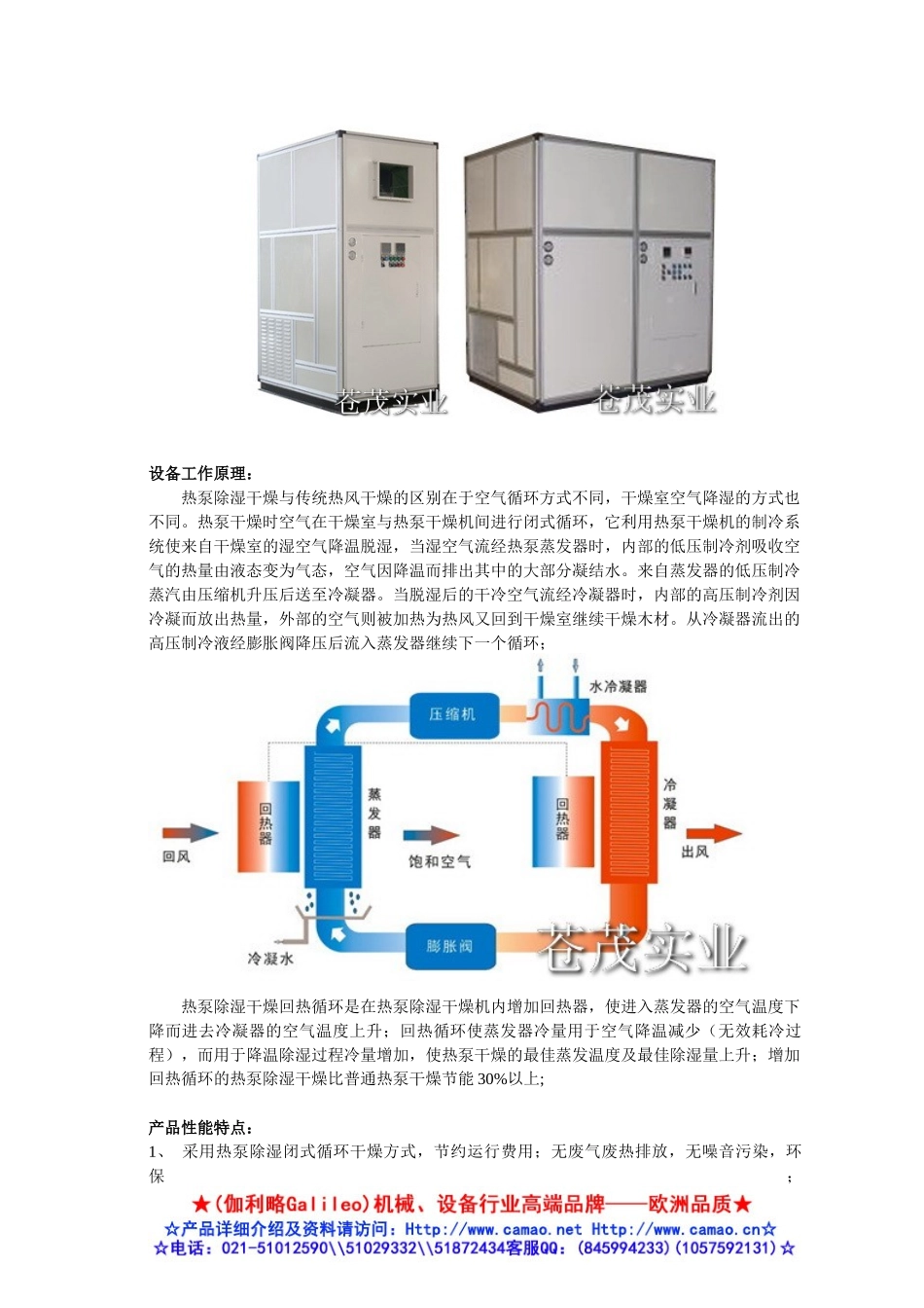 中药喷雾干燥机_第3页