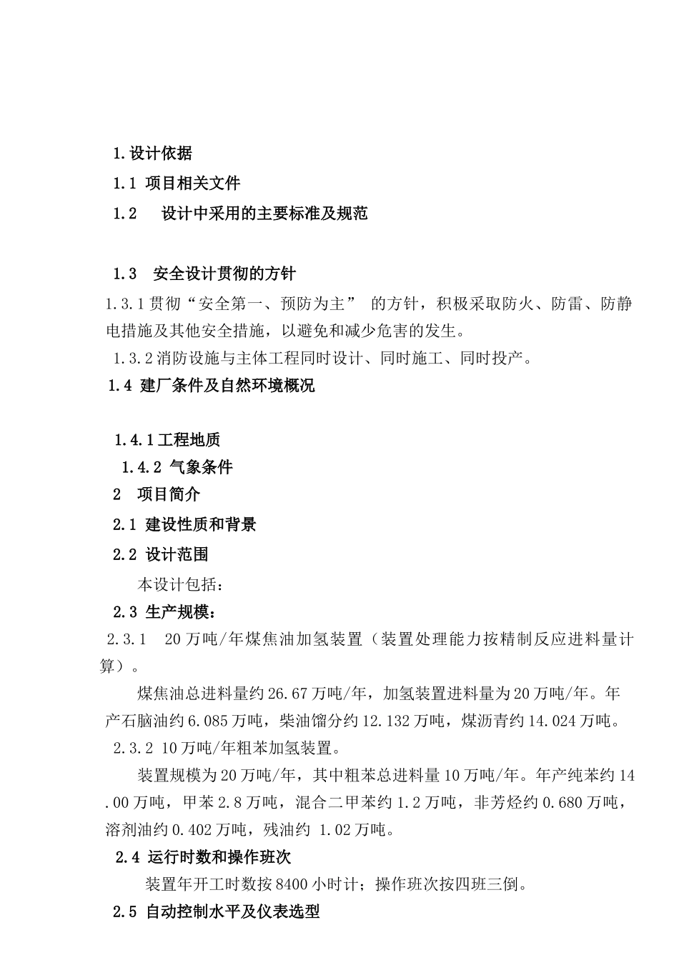 煤焦油加氢消防专篇_第2页