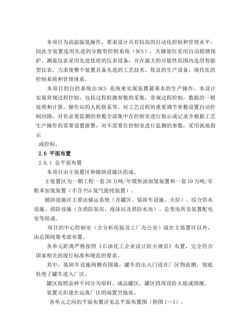 煤焦油加氢消防专篇_第3页