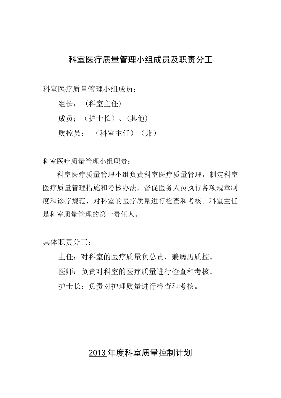 中医院医疗质量持续改进记录本_第3页