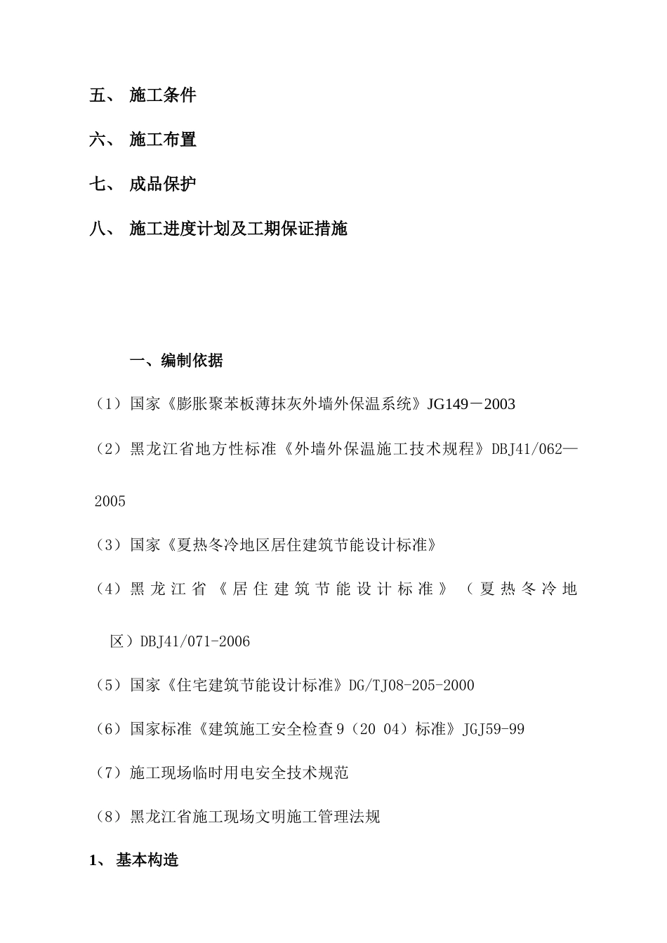 聚苯板外保温外贴面砖工程施工组织设计方案_第2页