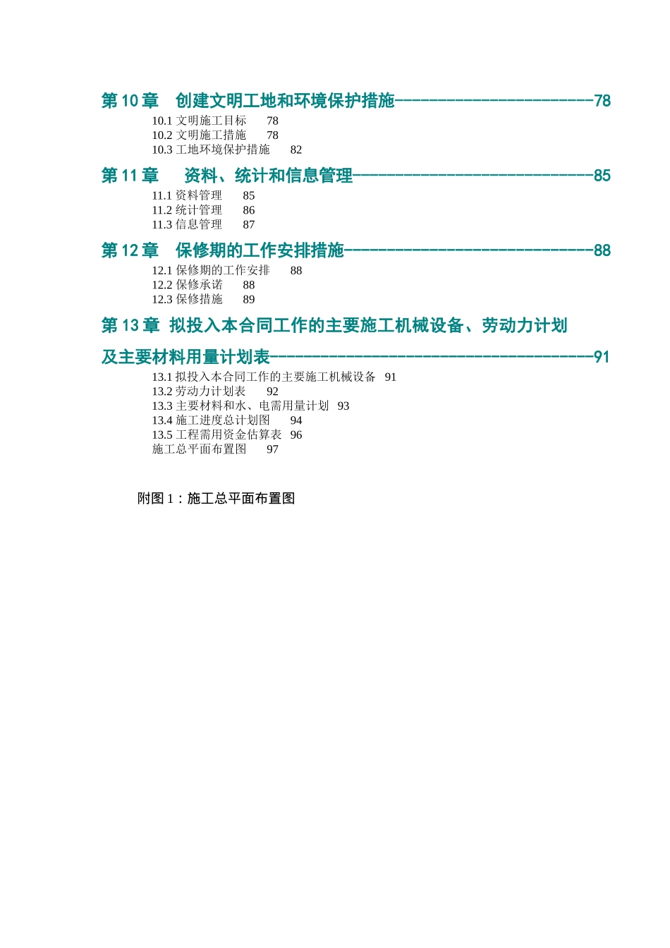某水库除险加固工程-施工组织设计（DOC103页）_第3页