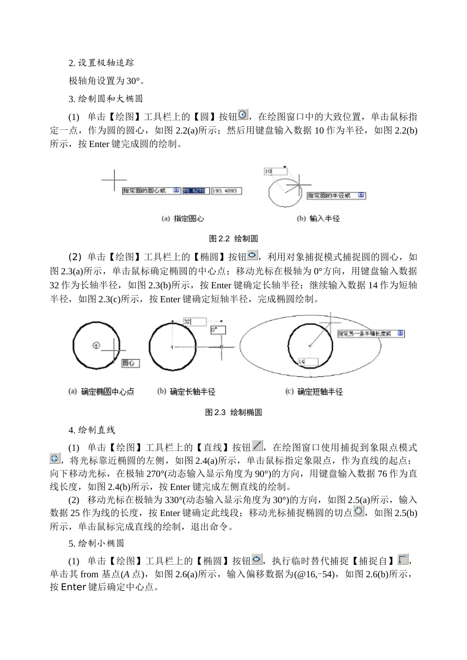 AutoCAD机械设计基础与实例应用第二章_第2页