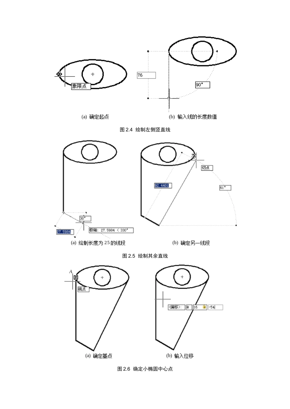 AutoCAD机械设计基础与实例应用第二章_第3页