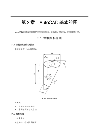 AutoCAD机械设计基础与实例应用第二章