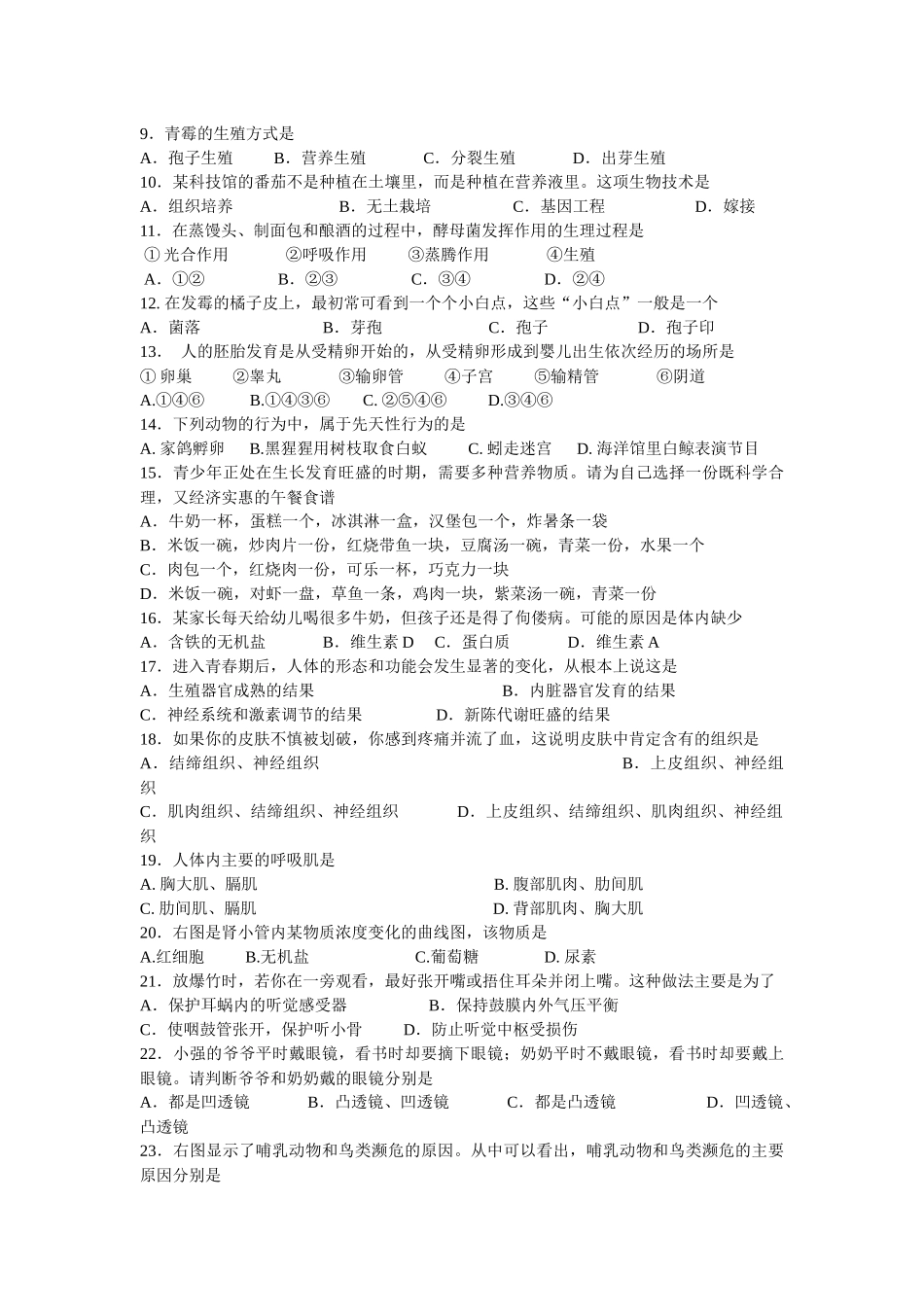 (试题)山西省第十四届初中学生生物科学素质和实验能力竞赛_第2页