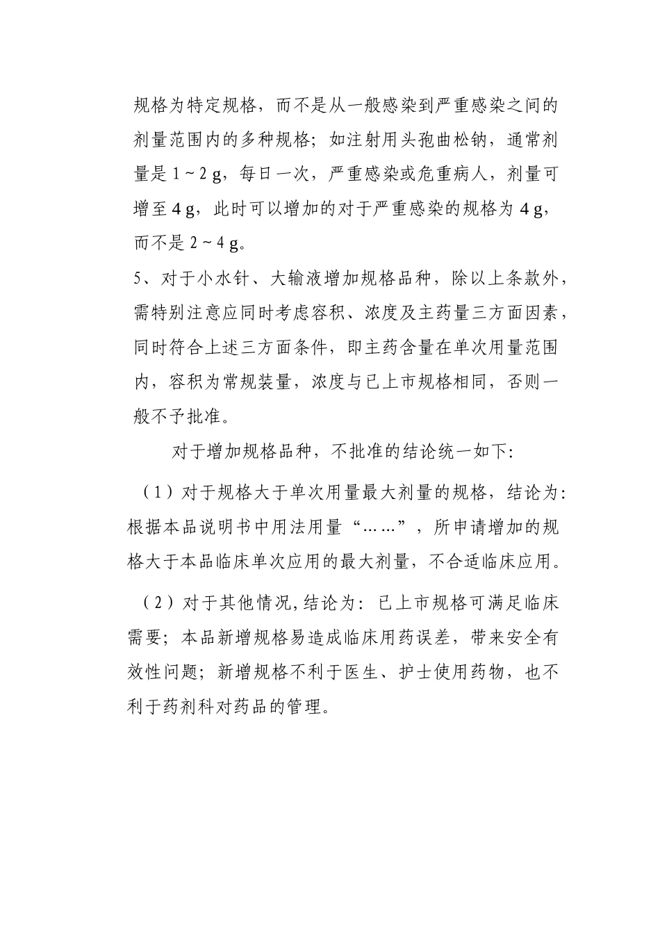 药审中心增加规格品种统计和处理建(1)_第2页