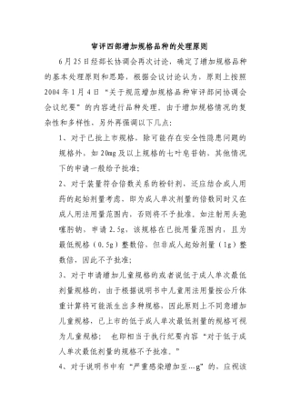 药审中心增加规格品种统计和处理建(1)