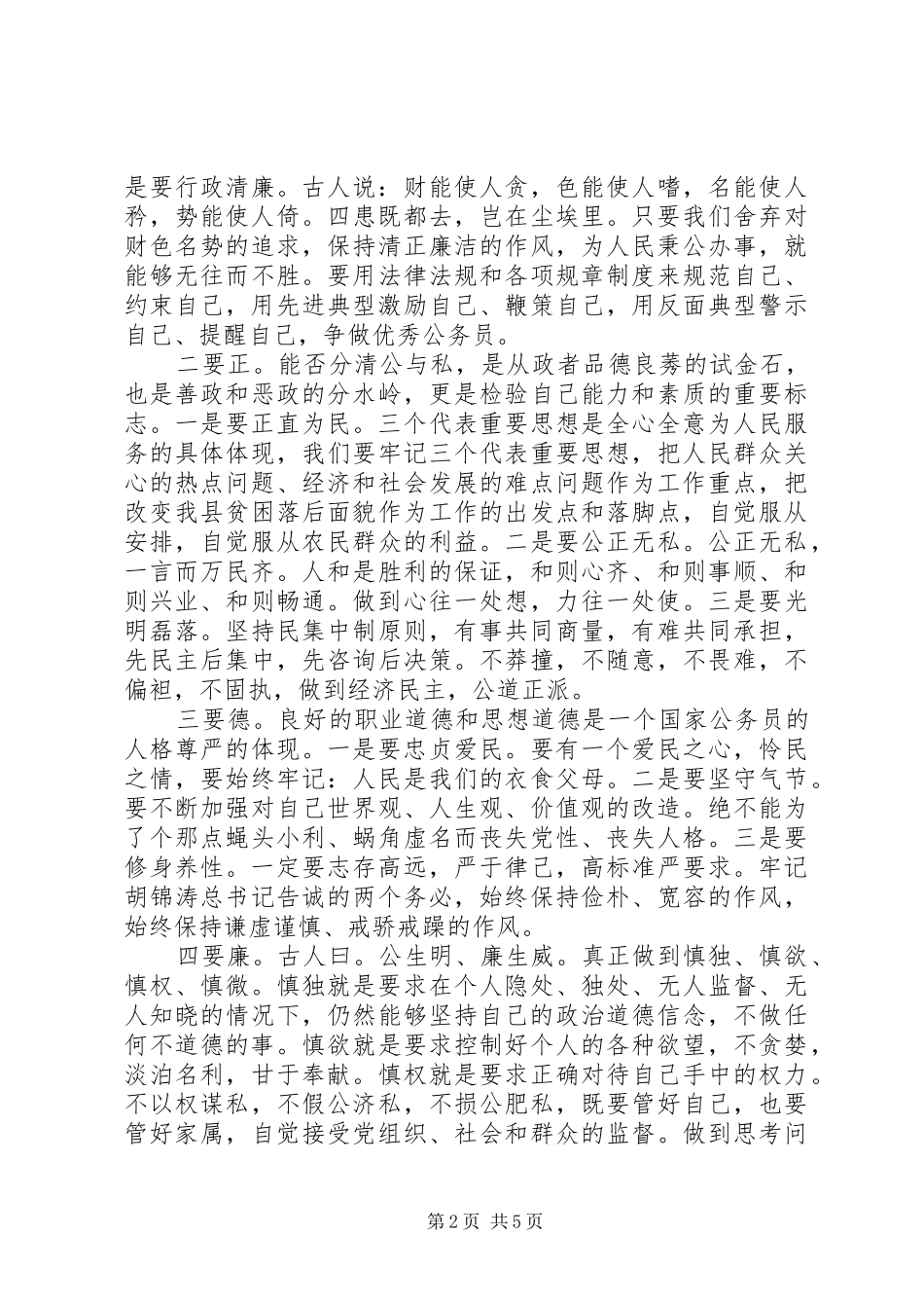 优秀青年干部党校培训心得体会_第2页