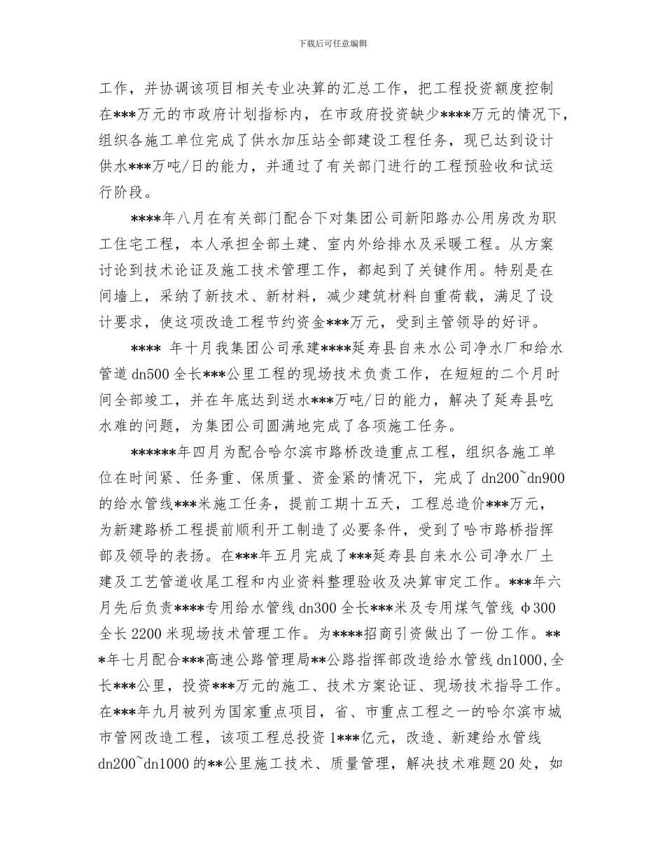 换届选举工作汇报与排水工人个人工作总结汇编_第3页