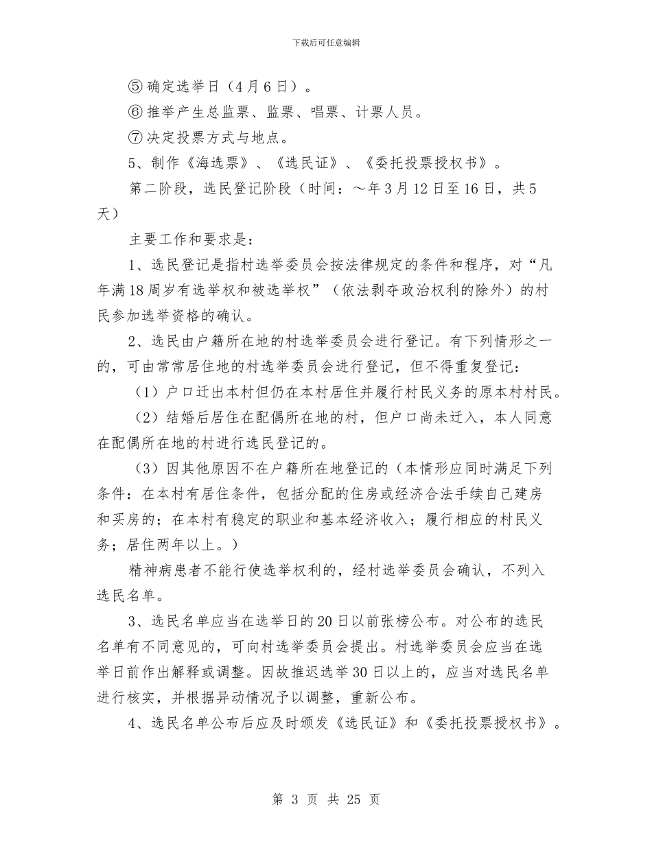 换届实施方案范文4篇与换届工作方案3篇汇编_第3页