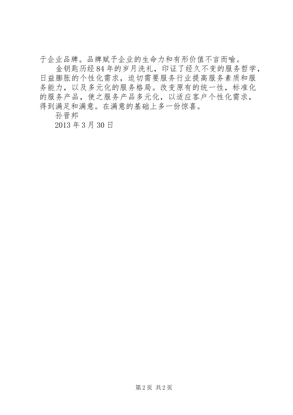 金钥匙培训心得体会(张燕)_第2页