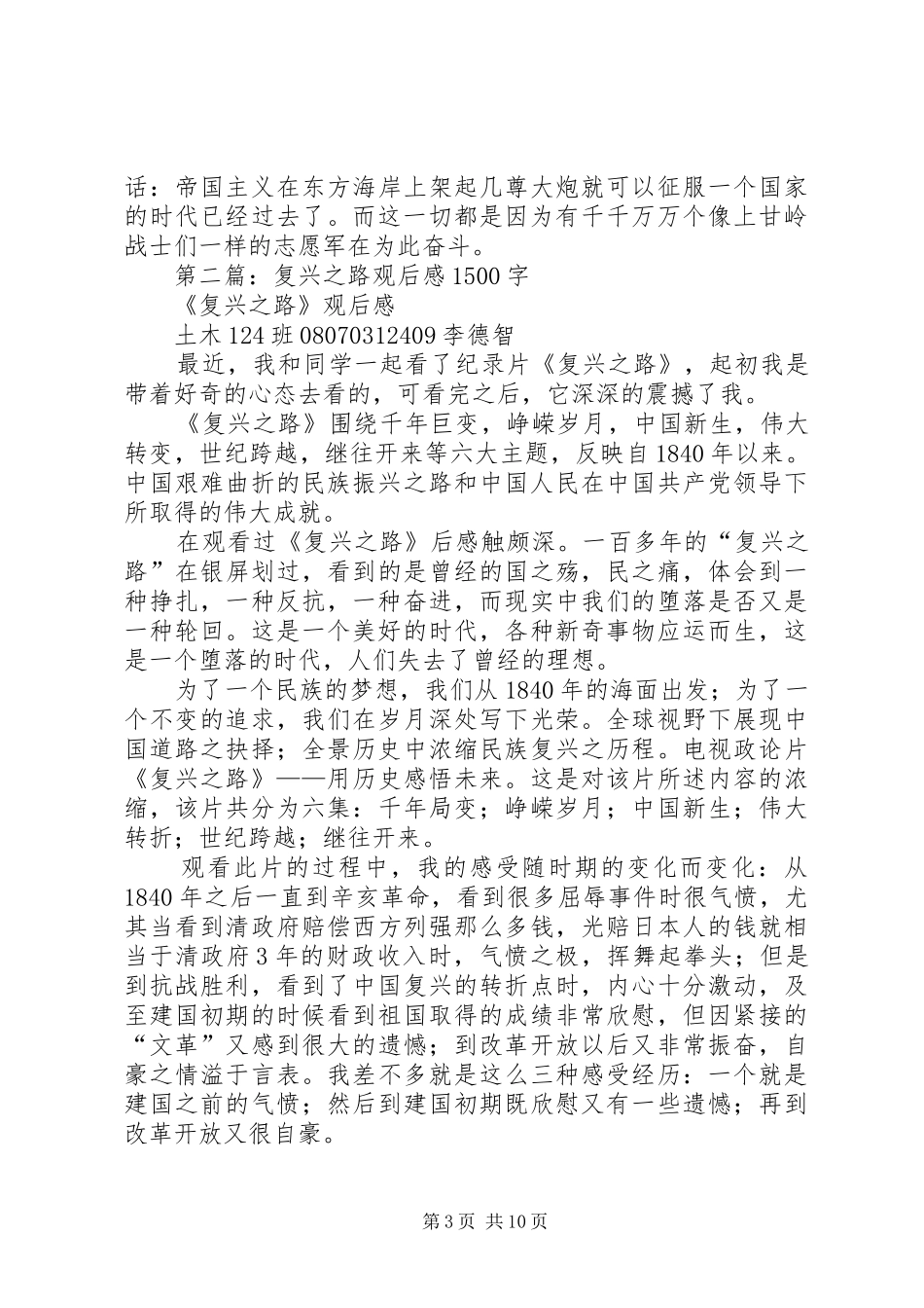 第一篇：上甘岭观后感1500字_第3页