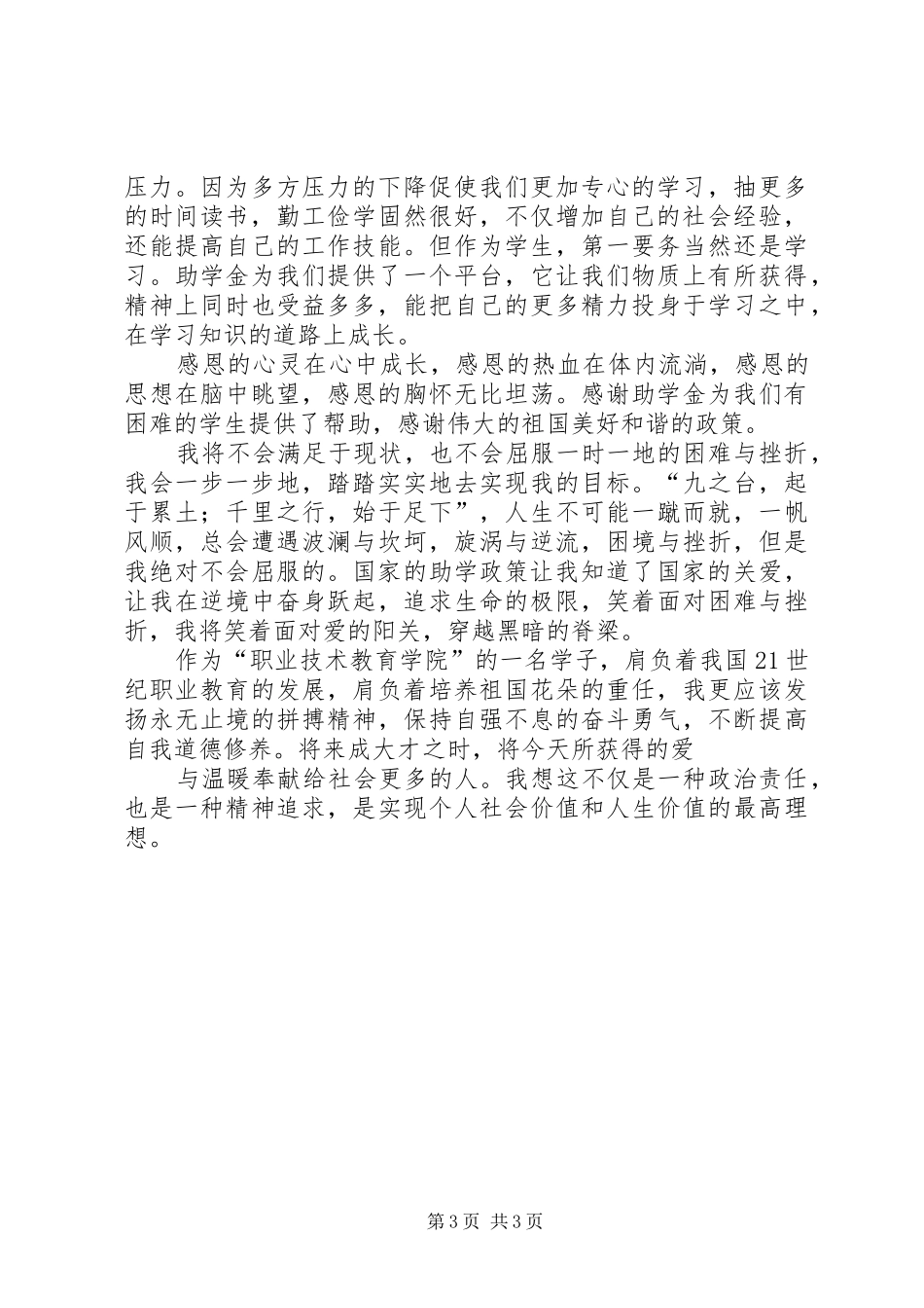 感谢信资助征文_第3页