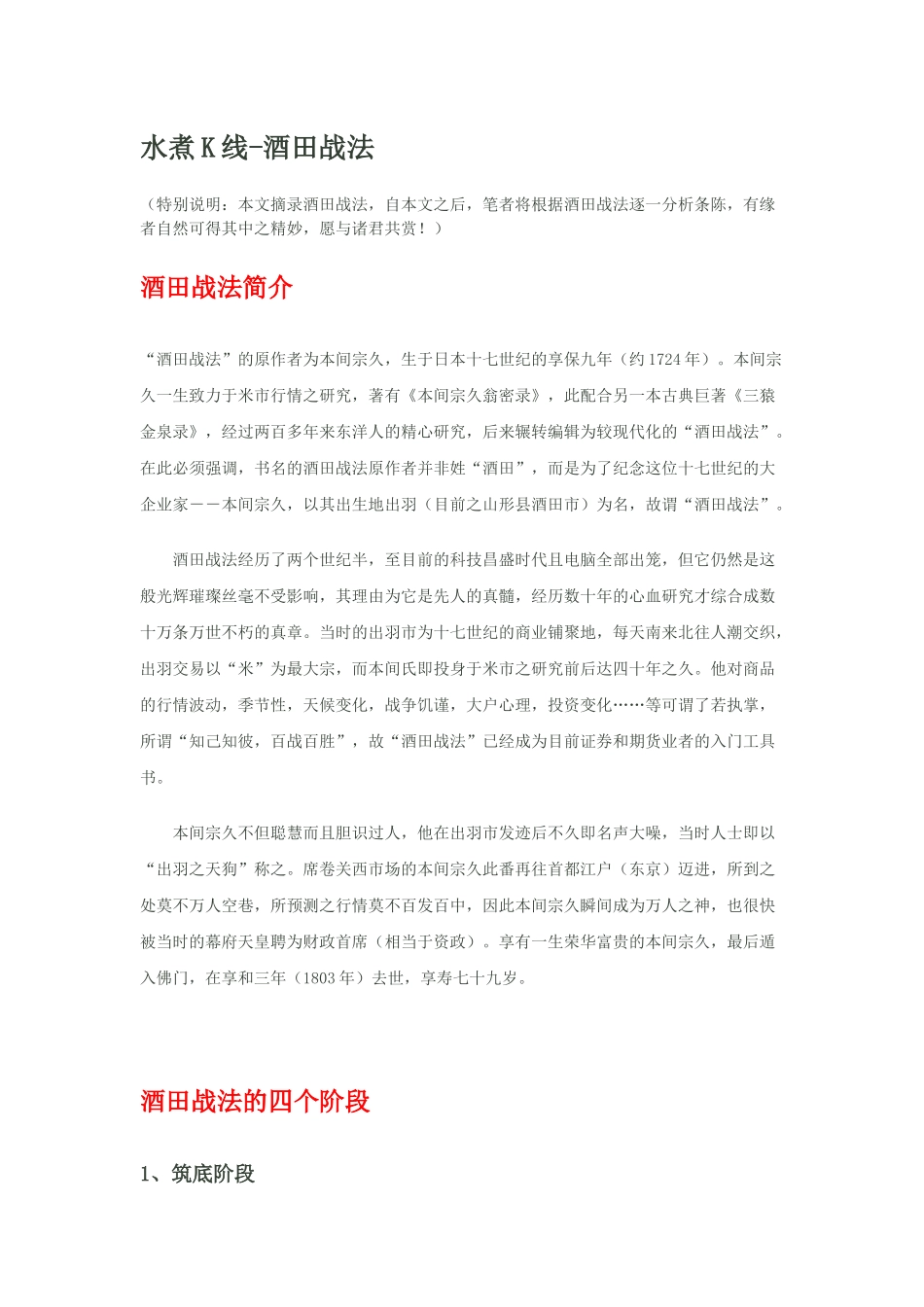 酒田战法4343433848_第1页