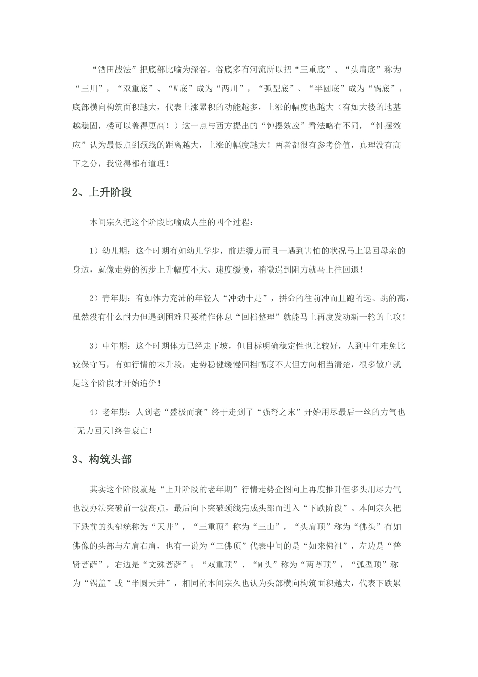 酒田战法4343433848_第2页