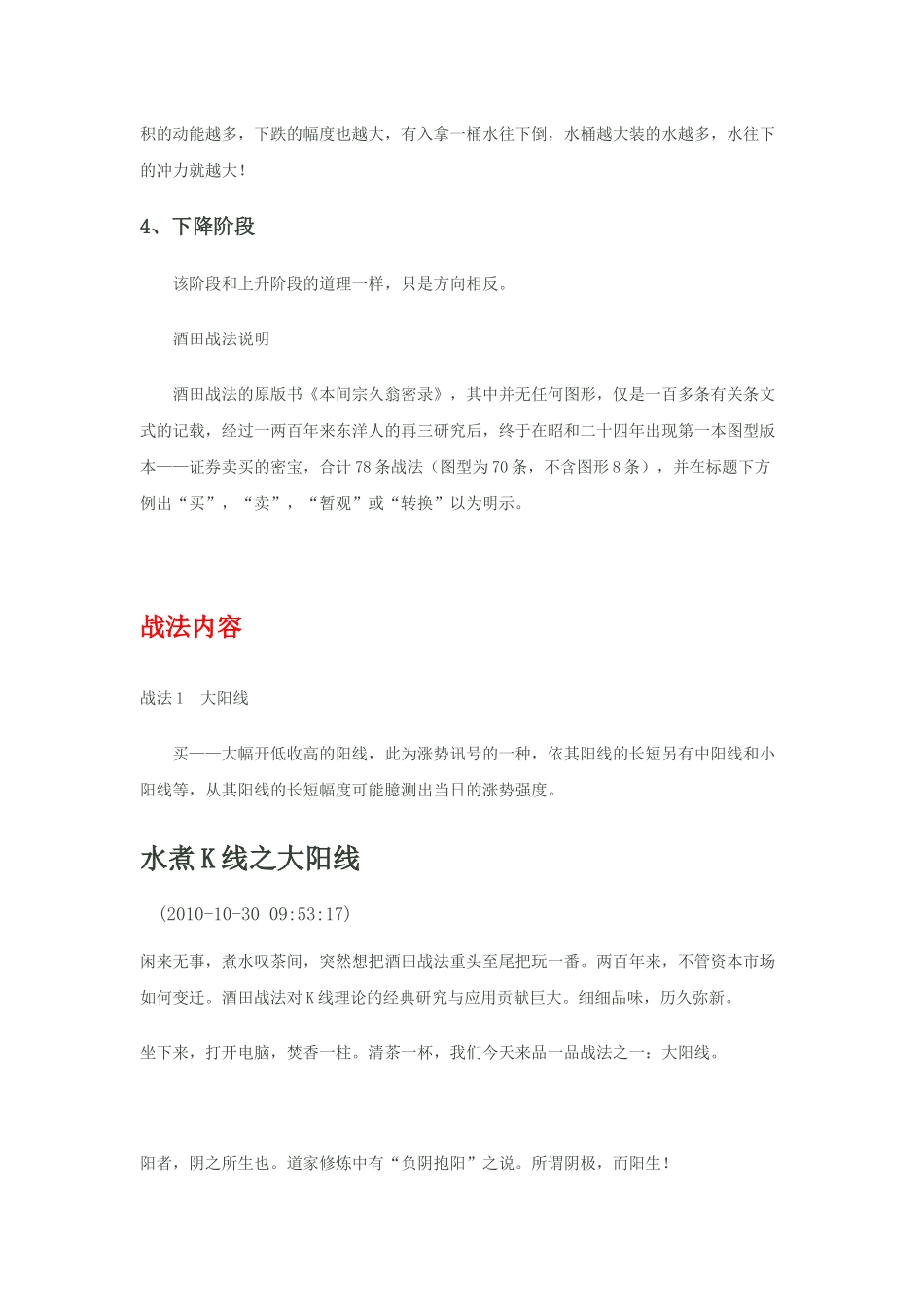 酒田战法4343433848_第3页