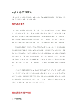 酒田战法4343433848