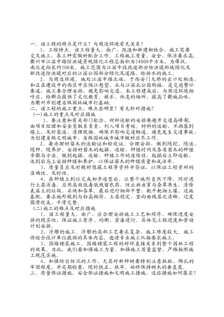 滨江中路防洪堤绿化施工组织设计(DOC9页)