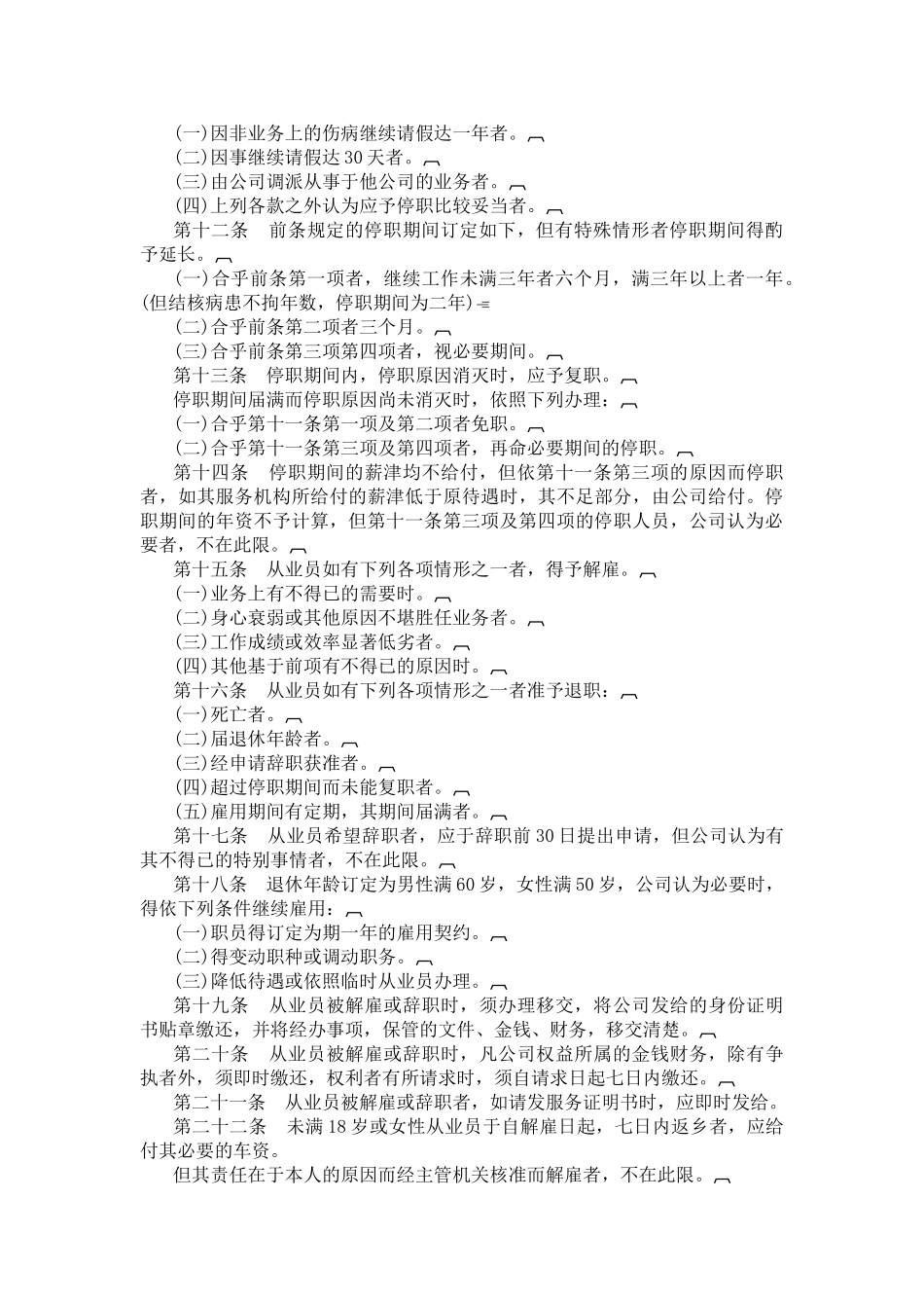 某某酒店股份有限公司人事管理规章汇编_第2页