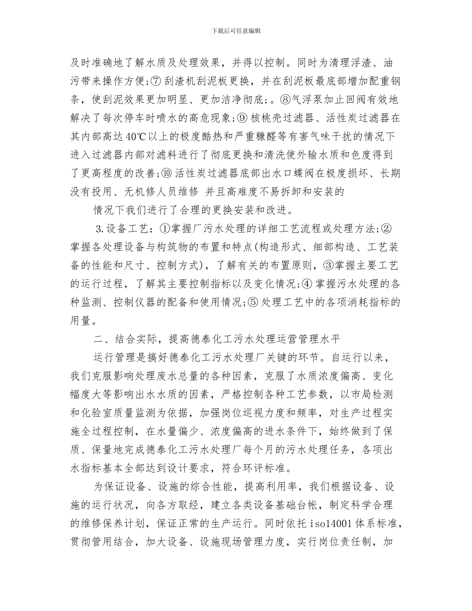 换届选举工作汇报与排污处理工作月工作总结汇编_第3页
