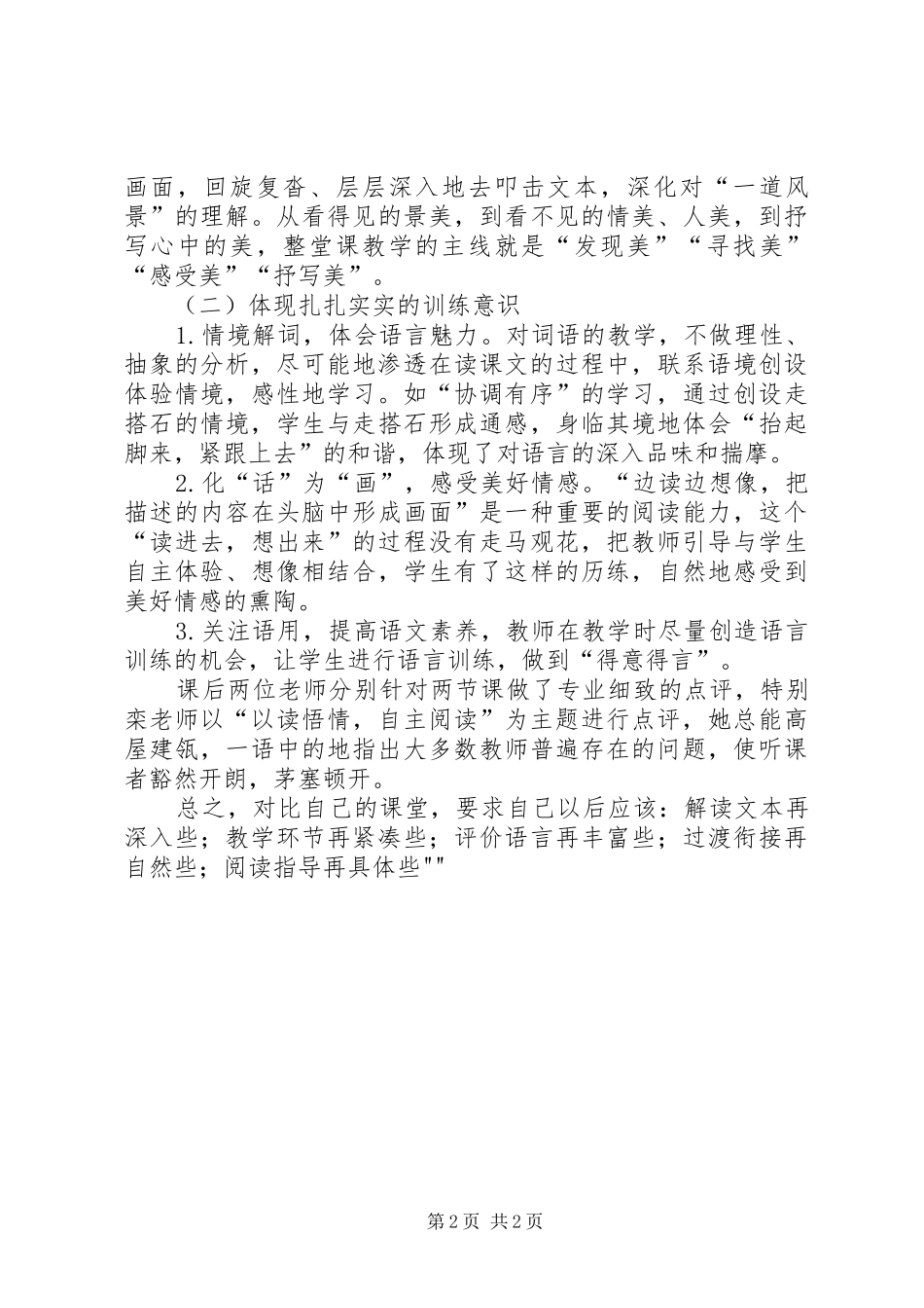 《搭石》心得体会_第2页