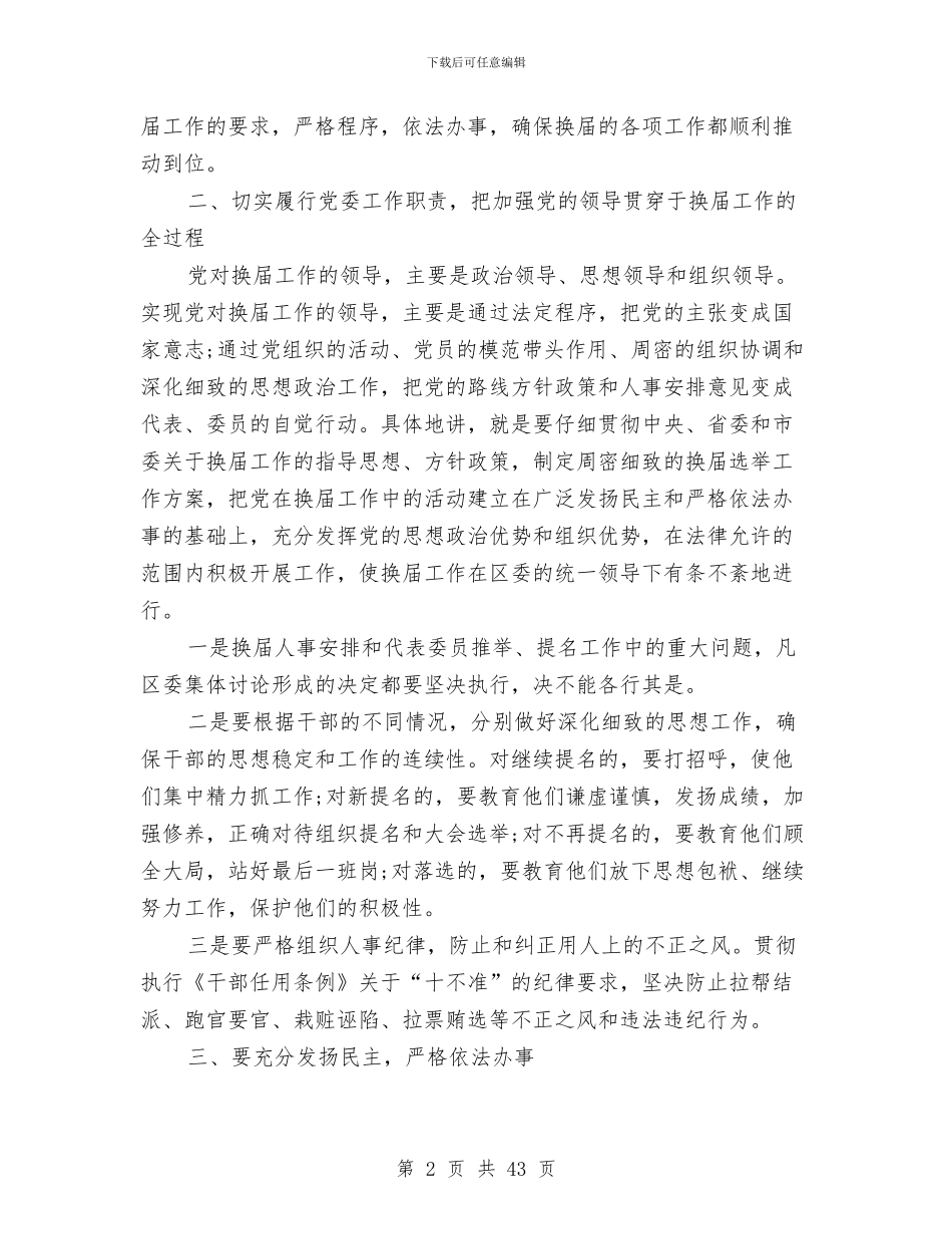 换届选举讲话稿3篇与排球策划书4篇汇编_第2页