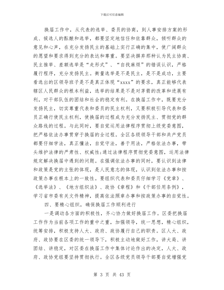 换届选举讲话稿3篇与排球策划书4篇汇编_第3页