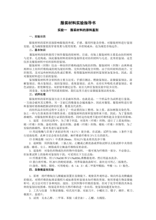 服装材料实验指导书--shihuaili
