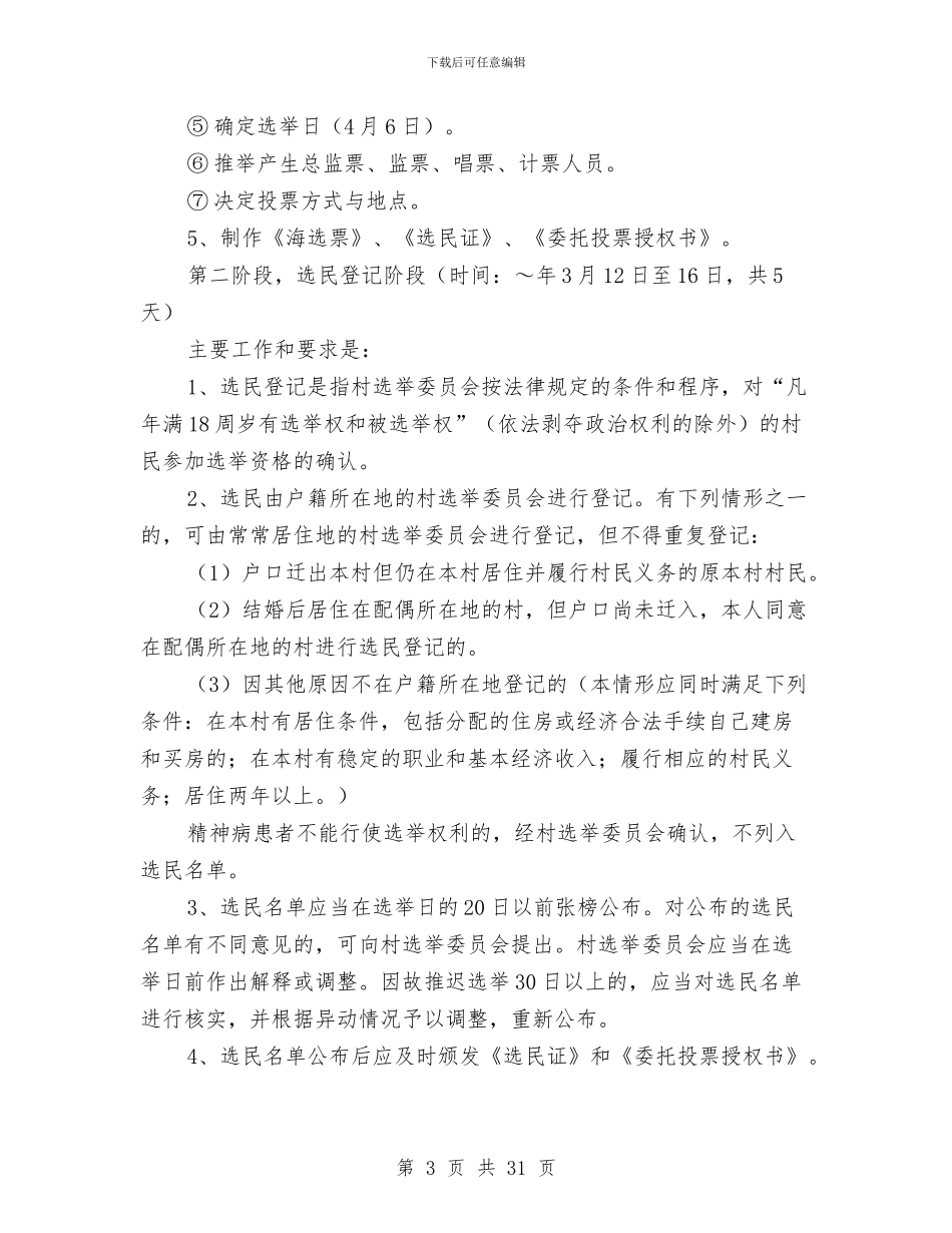 换届实施方案范文4篇与换届工作方案范文4篇汇编_第3页