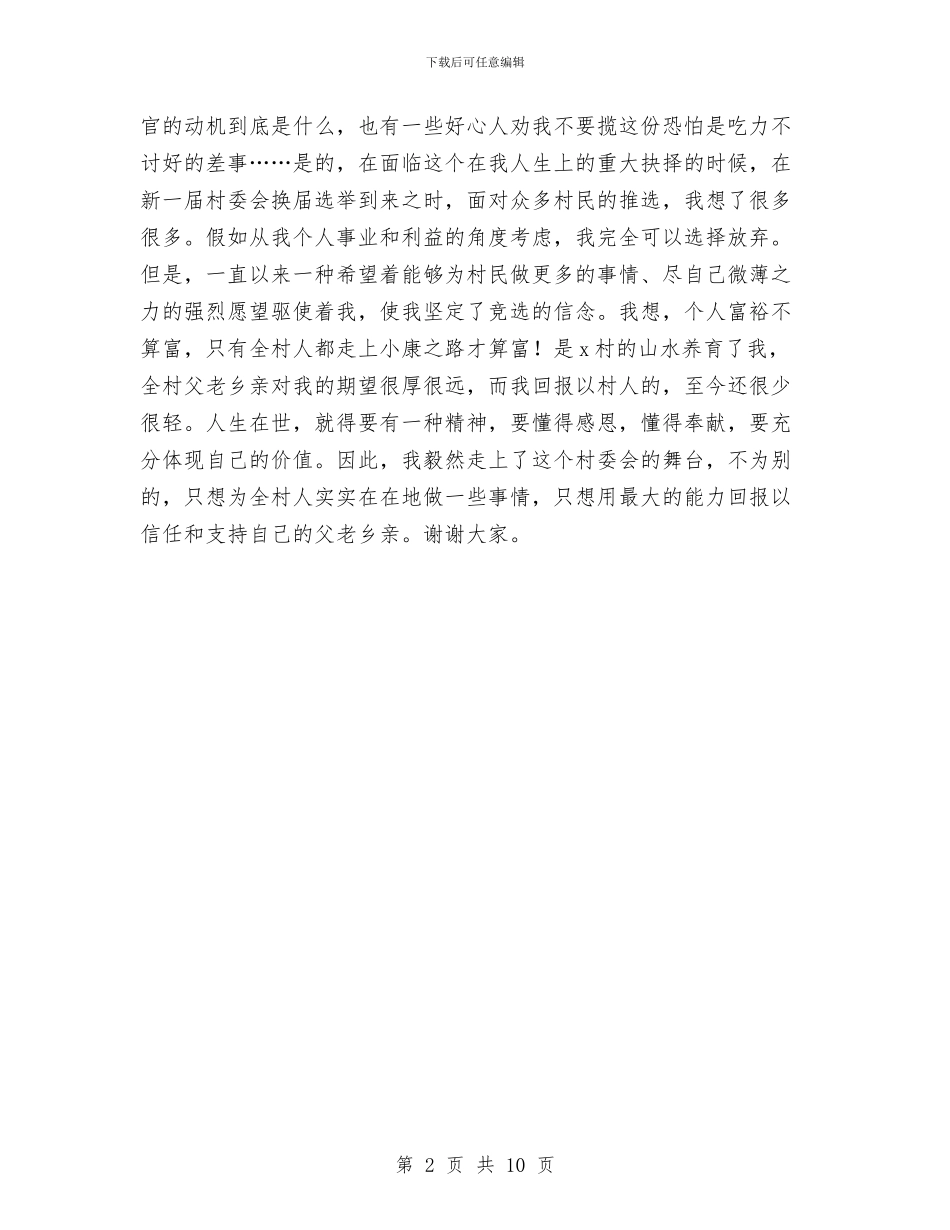 换届就职演讲稿与换届选举党员大会上的报告汇编_第2页