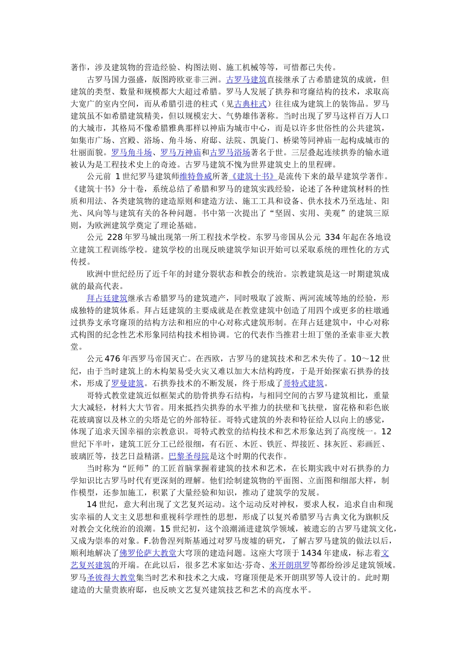 “建筑学、园林学、城市规划”简介、含义、起源、历史及发展_第2页