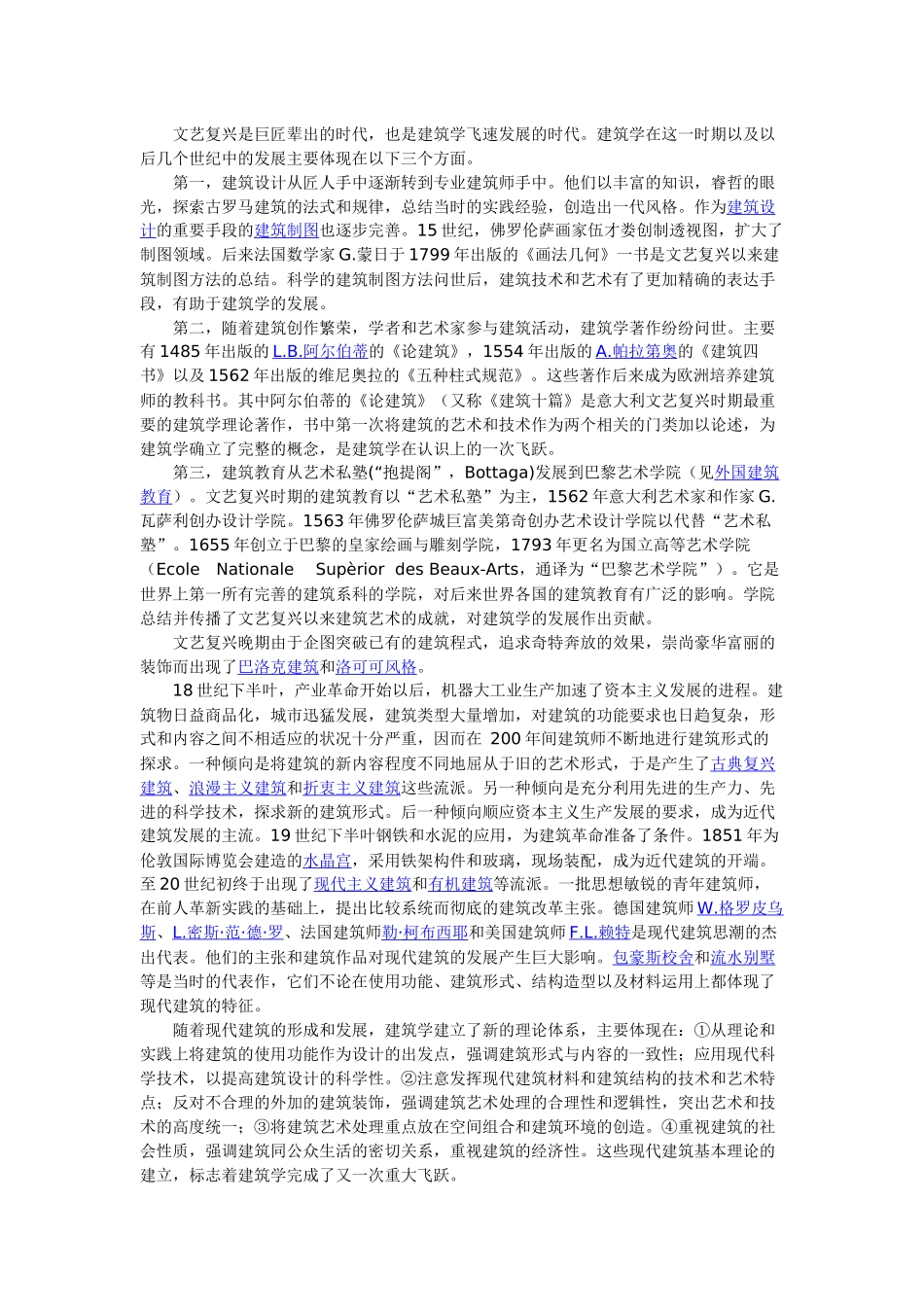 “建筑学、园林学、城市规划”简介、含义、起源、历史及发展_第3页