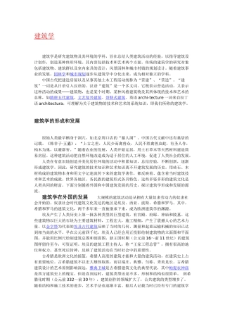 “建筑学、园林学、城市规划”简介、含义、起源、历史及发展